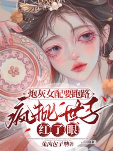 炮灰女配[快穿